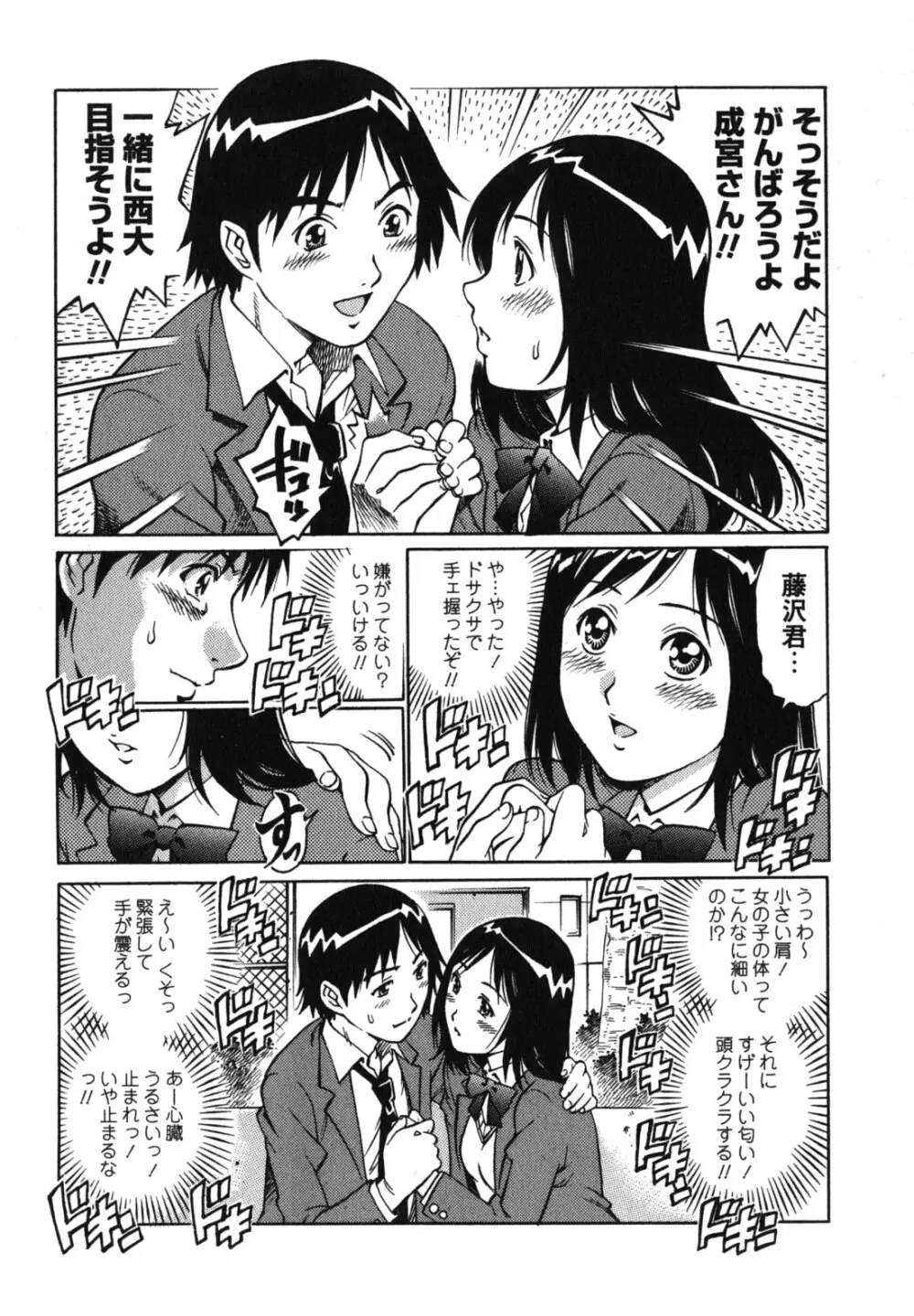 童貞ハンター Page.39