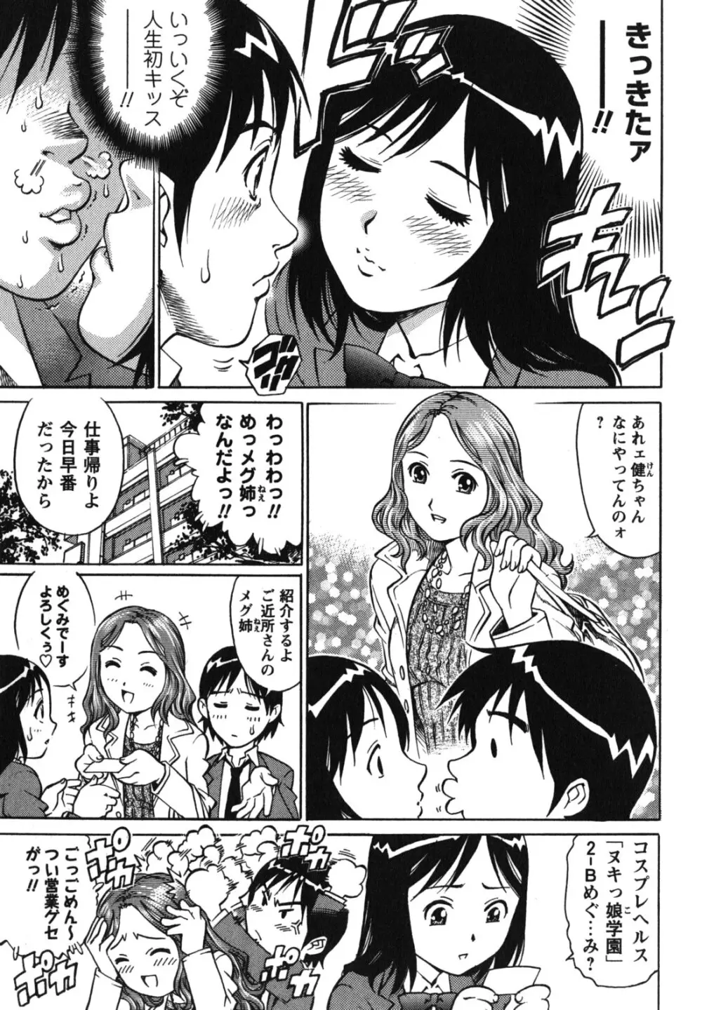 童貞ハンター Page.40