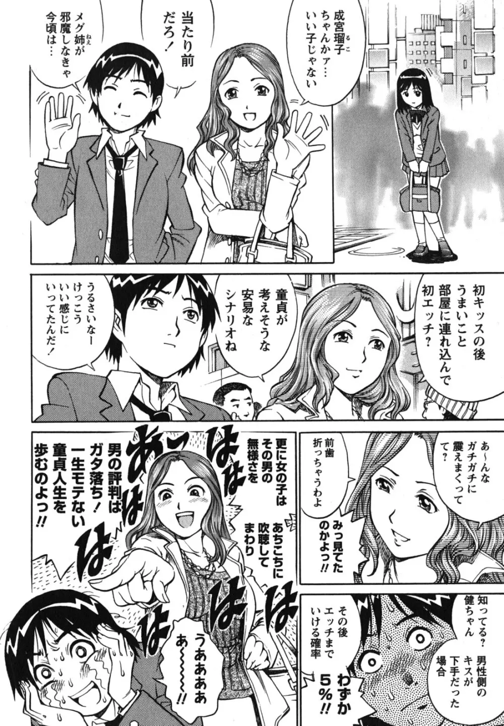 童貞ハンター Page.41