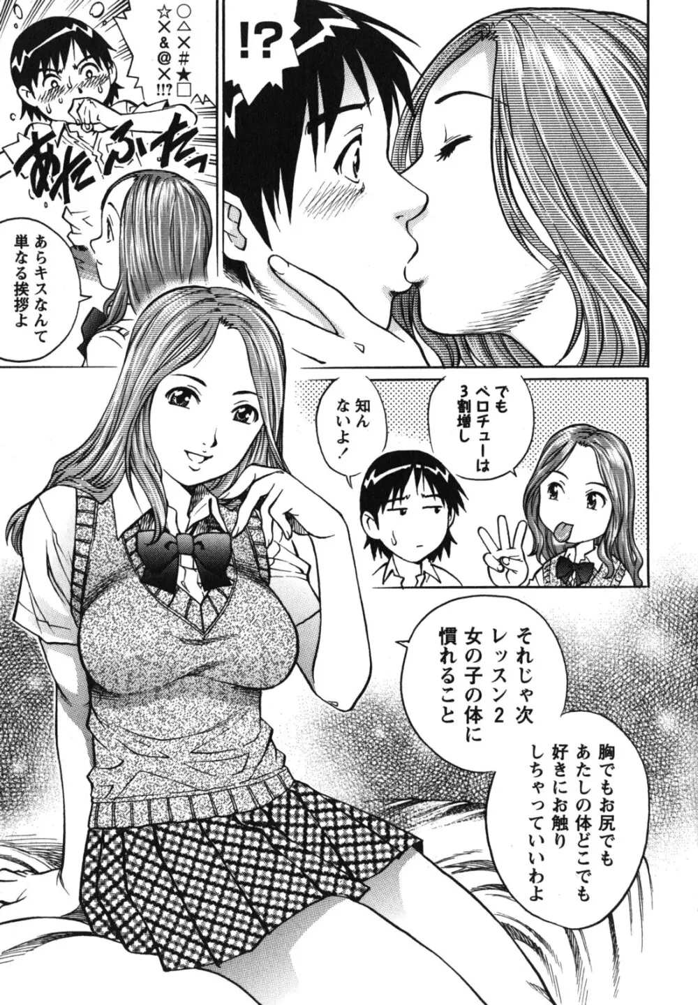 童貞ハンター Page.44