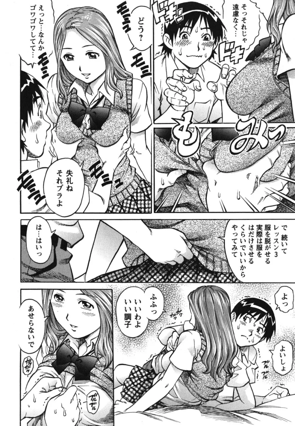 童貞ハンター Page.45