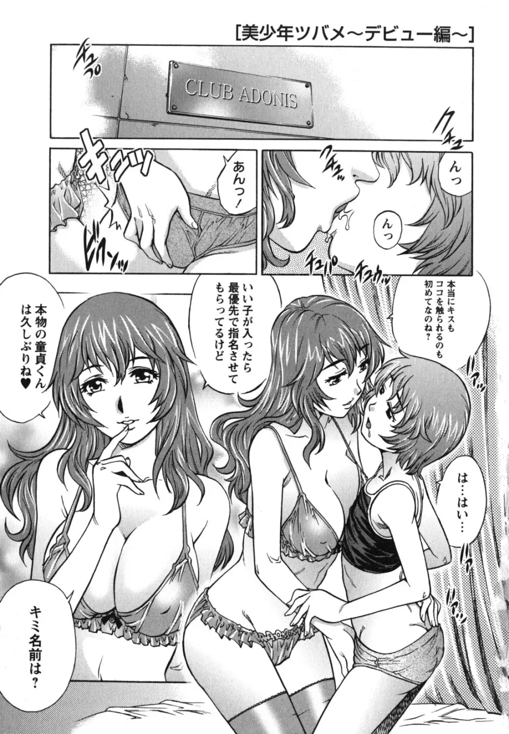 童貞ハンター Page.6