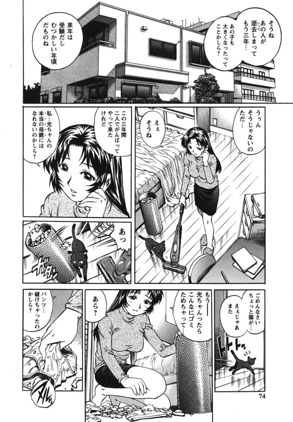 童貞ハンター Page.75