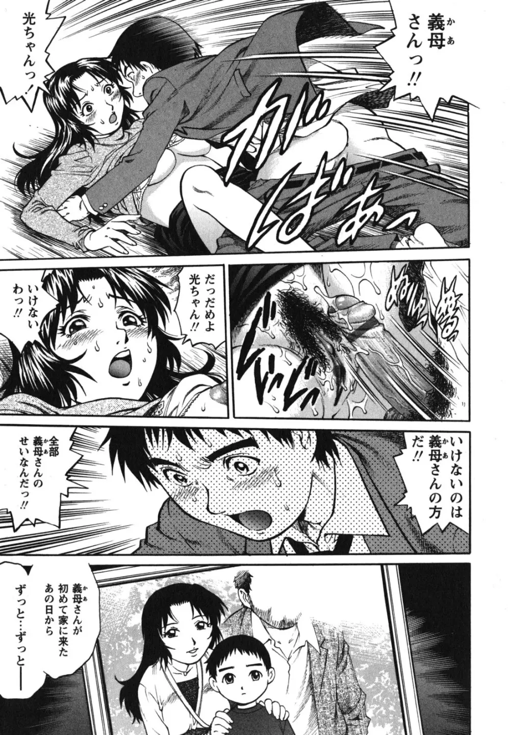 童貞ハンター Page.80