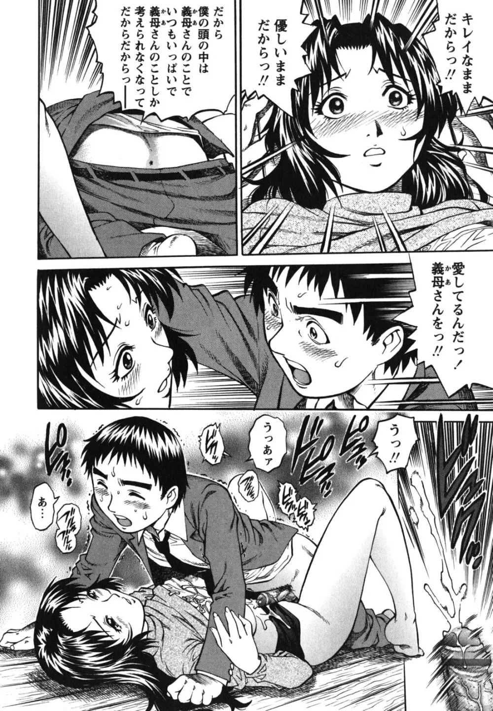 童貞ハンター Page.81