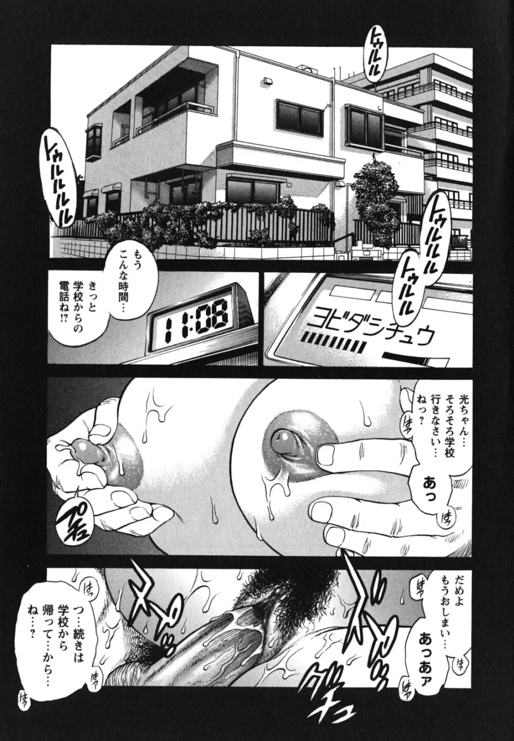 童貞ハンター Page.90