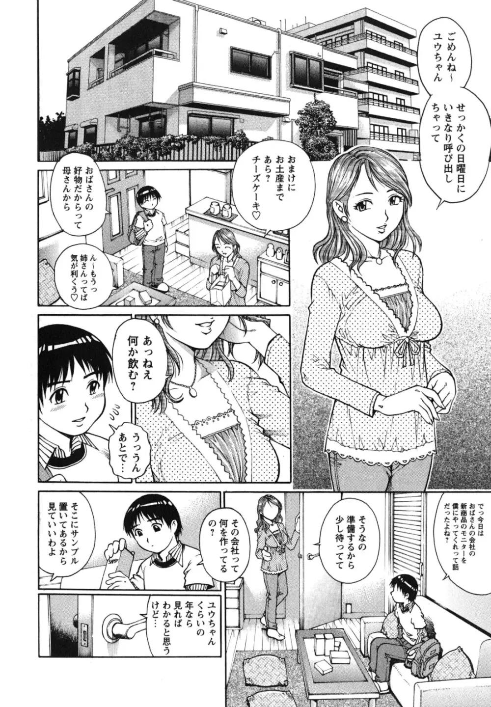 童貞ハンター Page.93