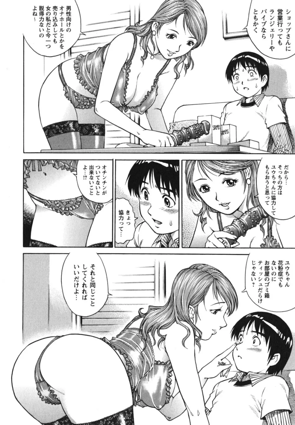 童貞ハンター Page.95