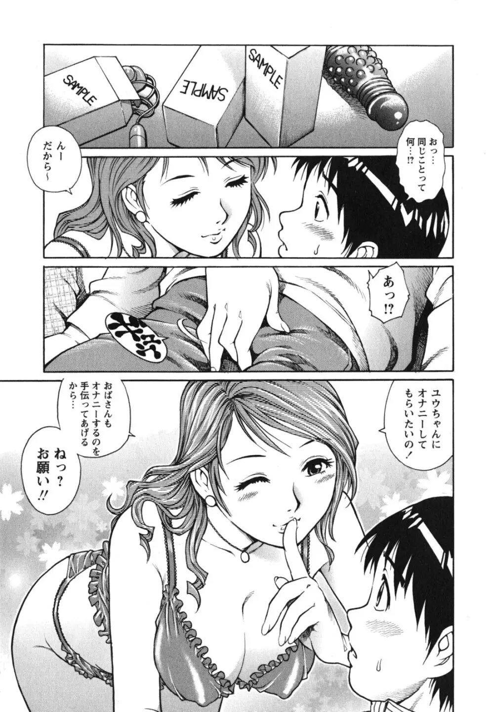 童貞ハンター Page.96