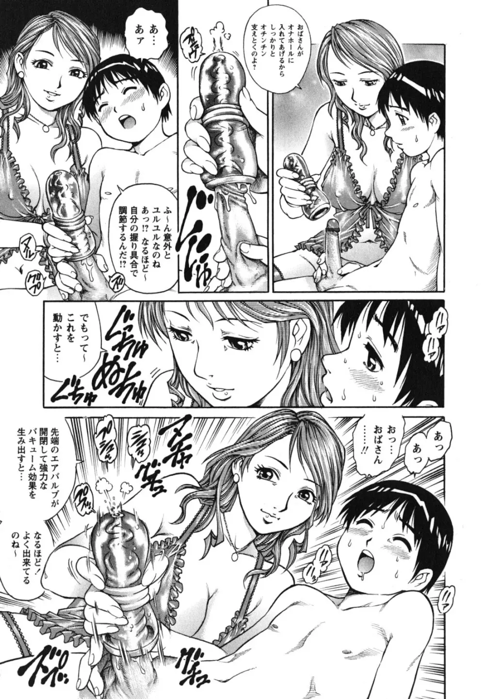 童貞ハンター Page.98