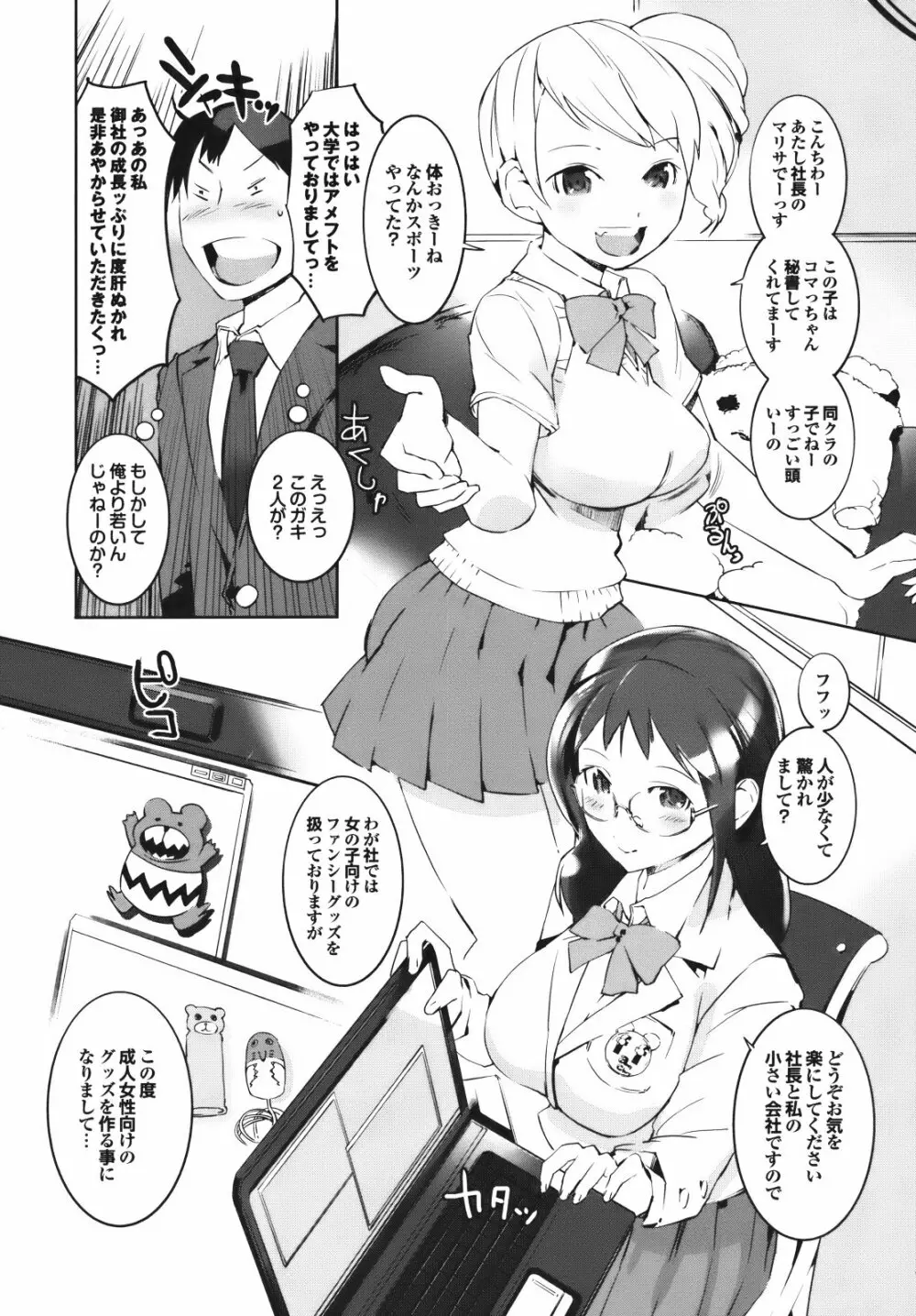 セレ♥カノ Page.158