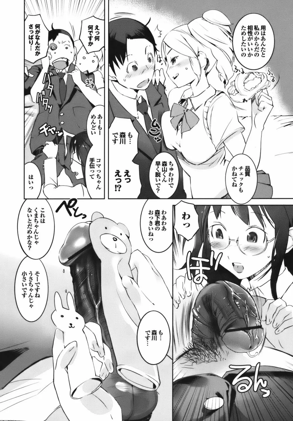 セレ♥カノ Page.160