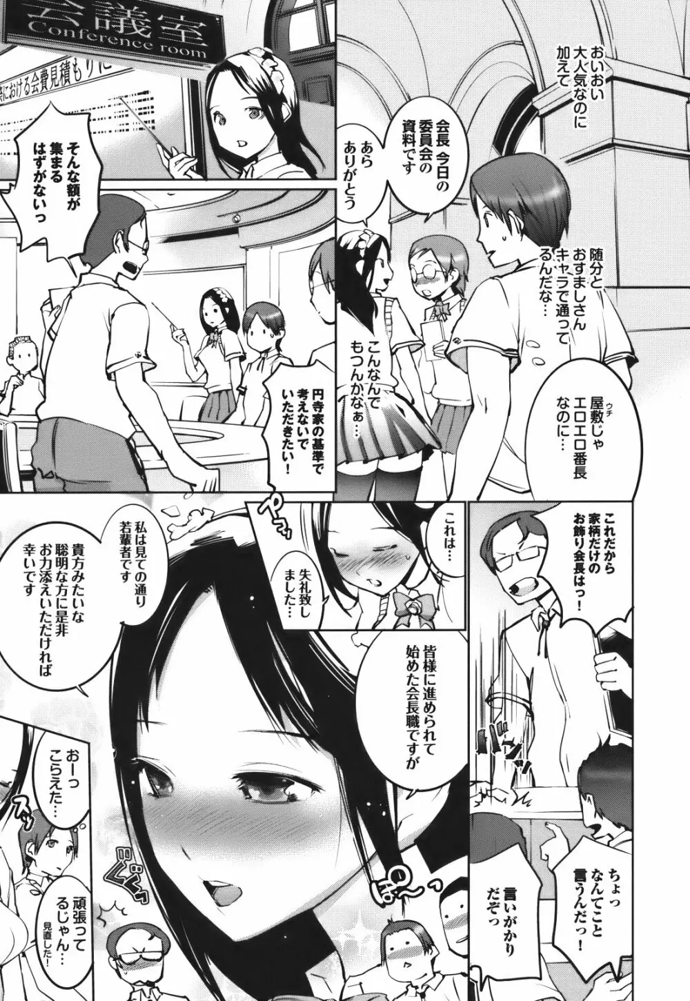 セレ♥カノ Page.31