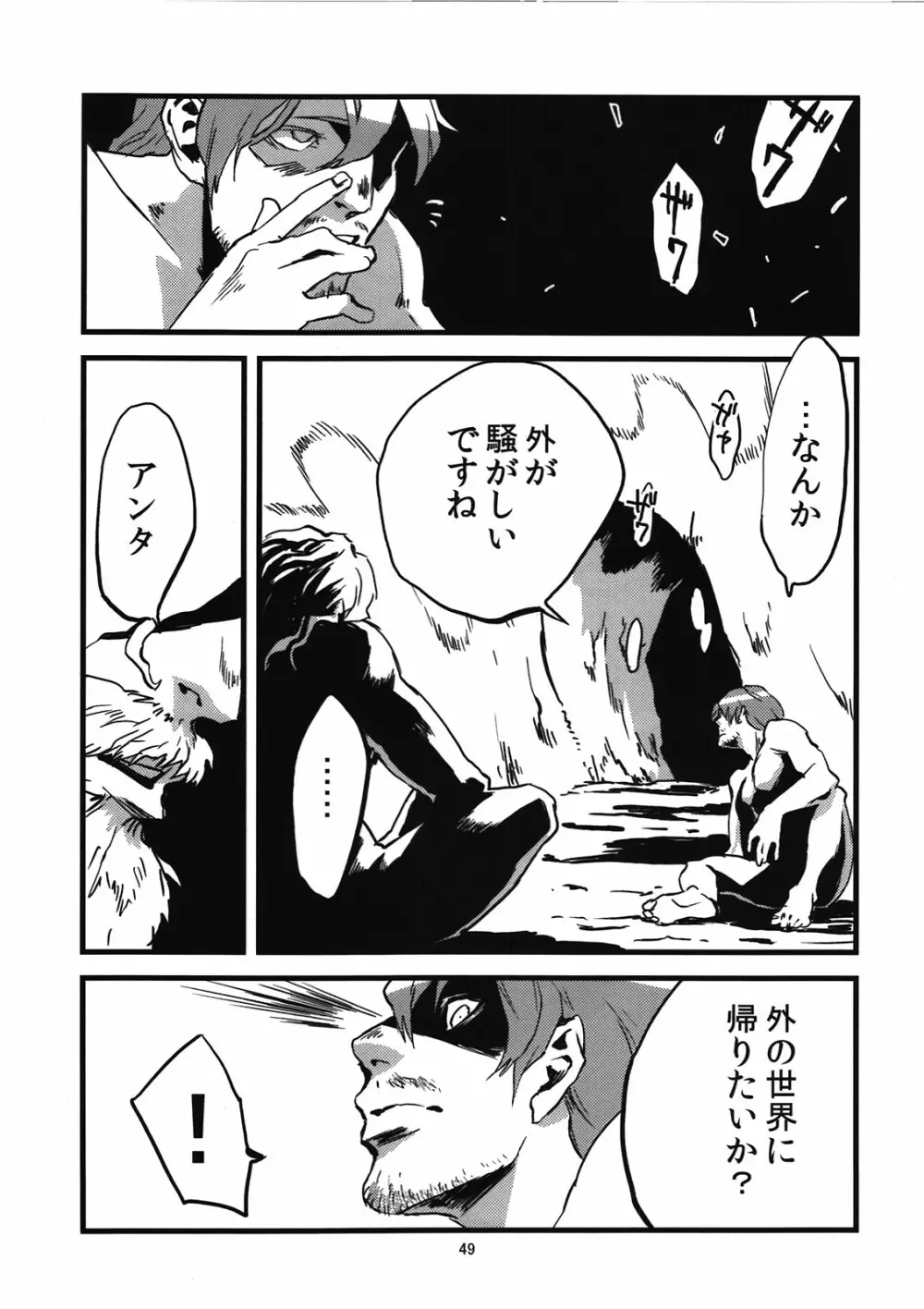 人外春漫 蟲之書 Page.51