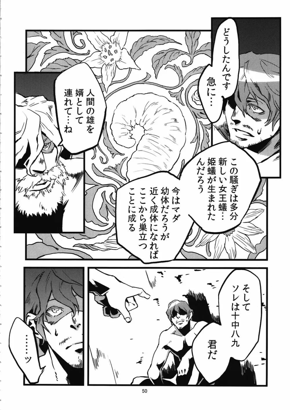 人外春漫 蟲之書 Page.52