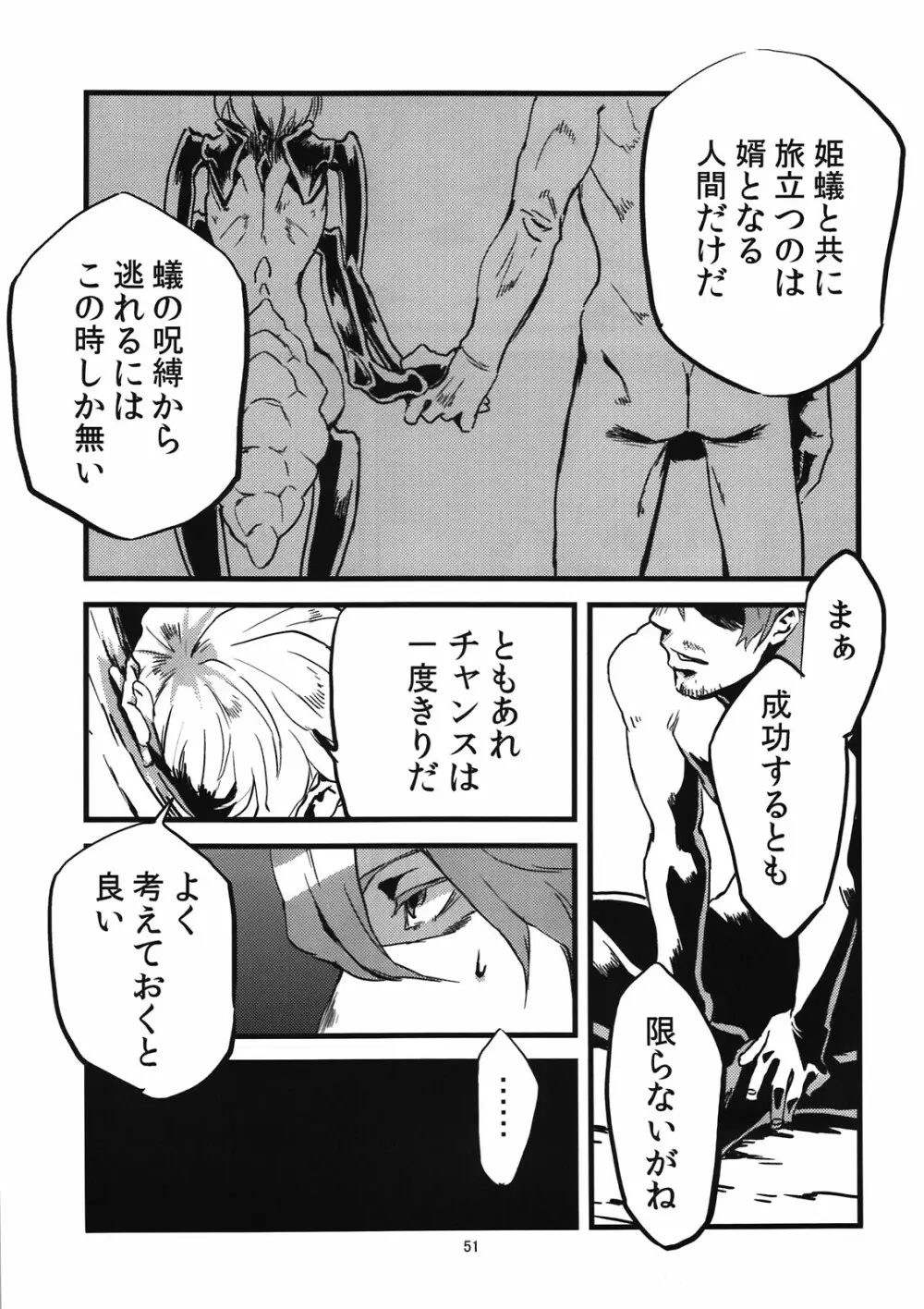 人外春漫 蟲之書 Page.53