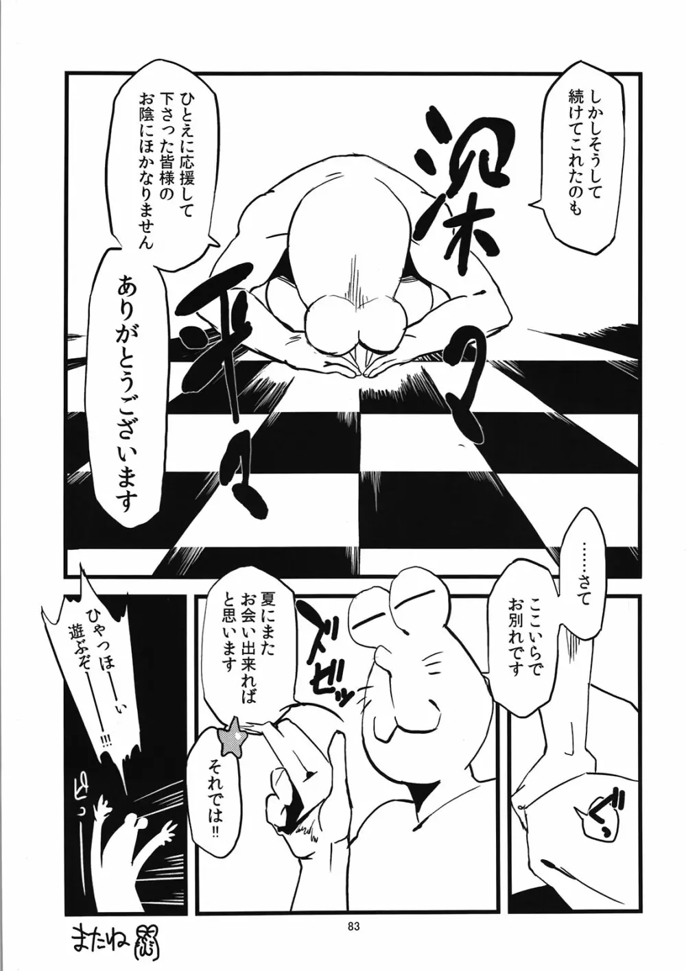 人外春漫 蟲之書 Page.85