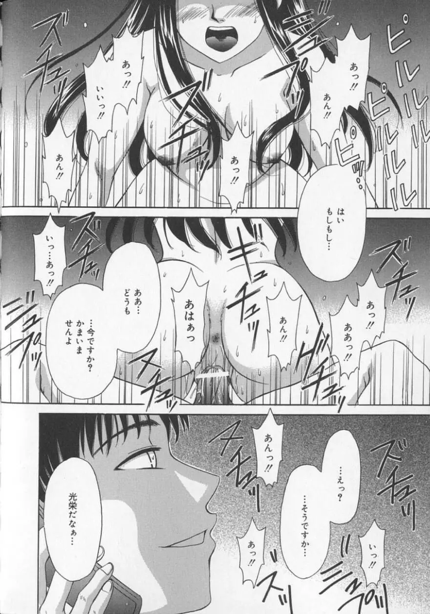 21時の女 ～ニュース・キャスター桂木美紀～ 2 Page.10