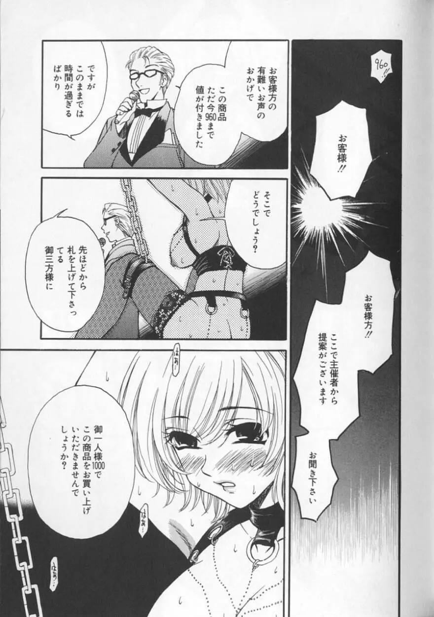 21時の女 ～ニュース・キャスター桂木美紀～ 2 Page.121