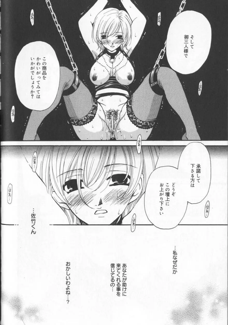 21時の女 ～ニュース・キャスター桂木美紀～ 2 Page.122