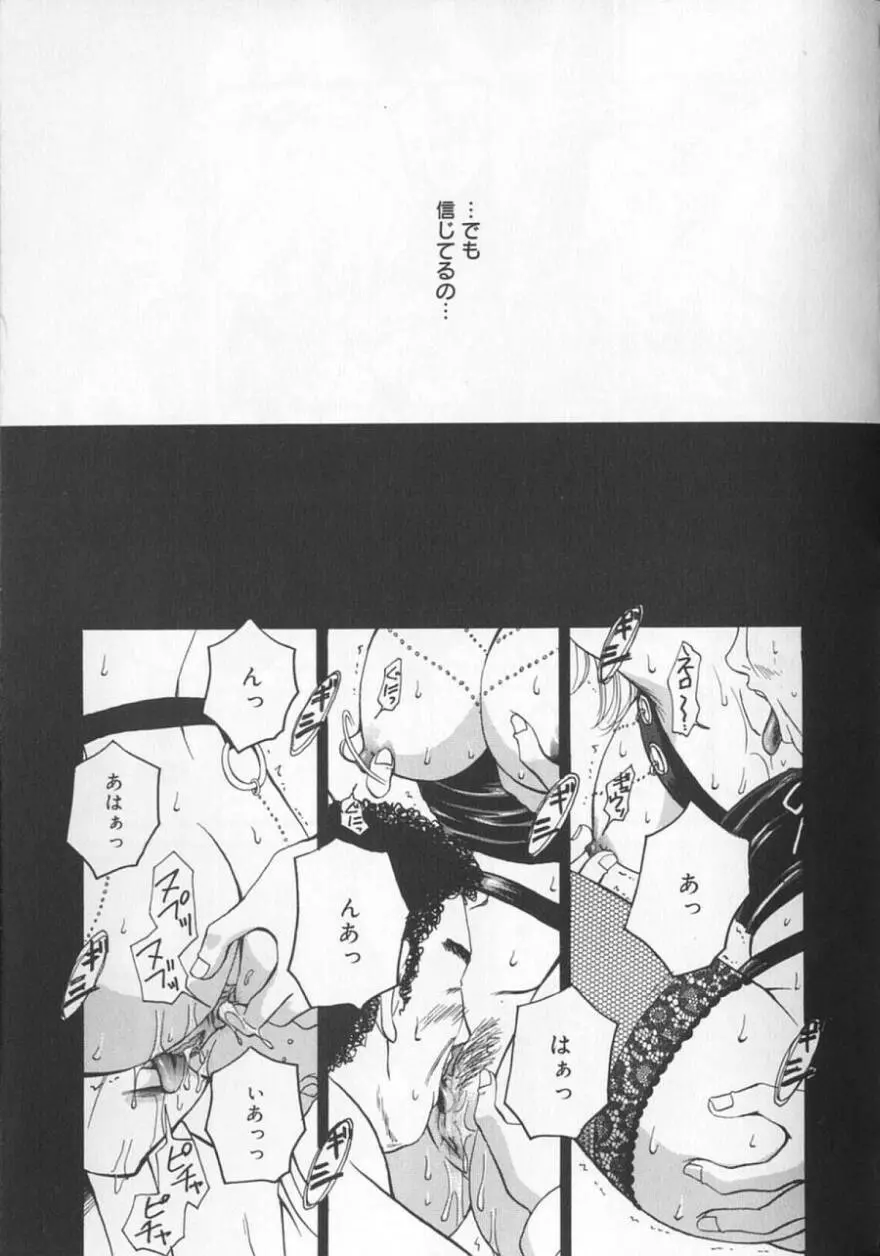 21時の女 ～ニュース・キャスター桂木美紀～ 2 Page.123
