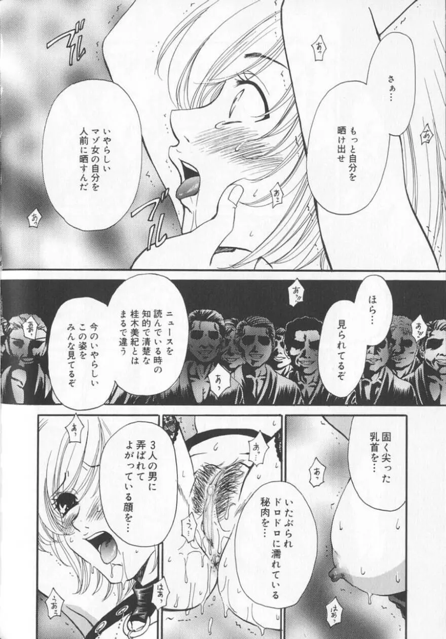 21時の女 ～ニュース・キャスター桂木美紀～ 2 Page.126