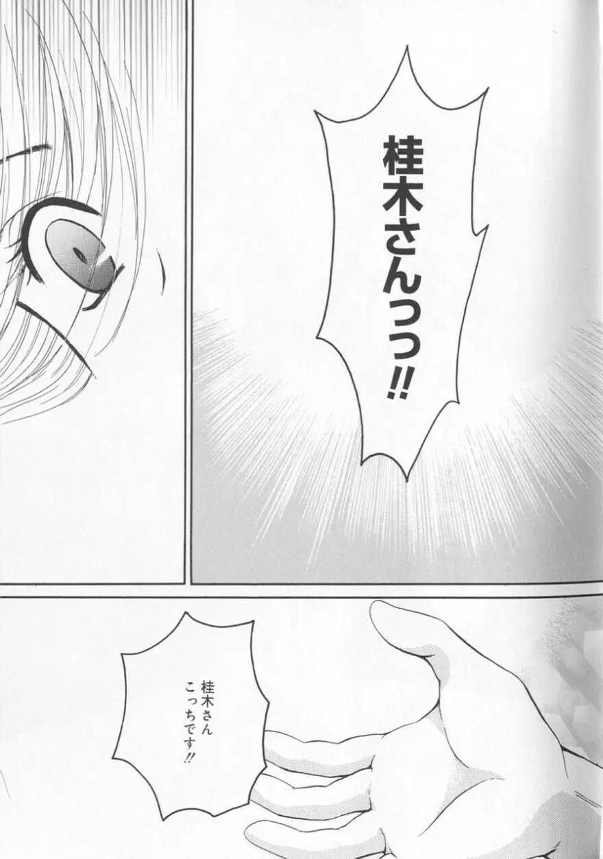 21時の女 ～ニュース・キャスター桂木美紀～ 2 Page.145