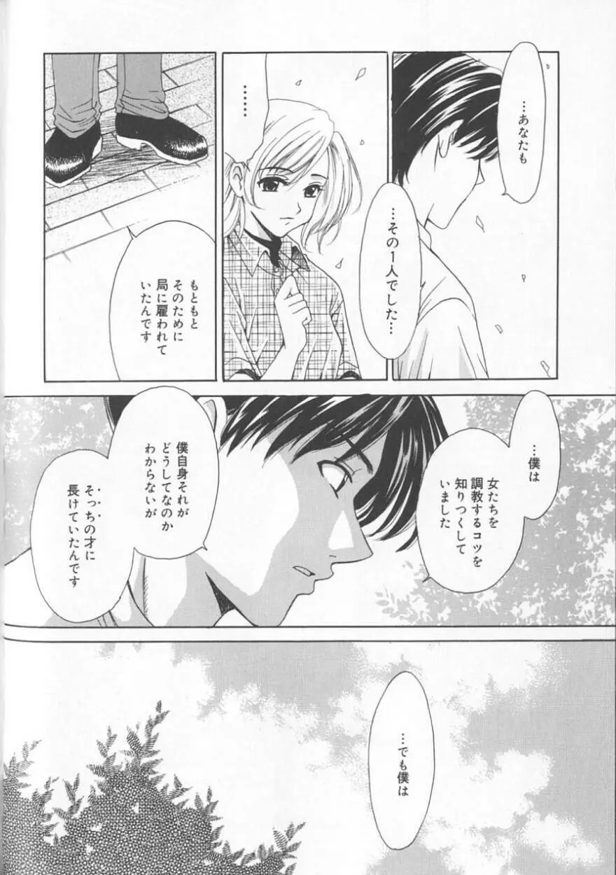 21時の女 ～ニュース・キャスター桂木美紀～ 2 Page.152