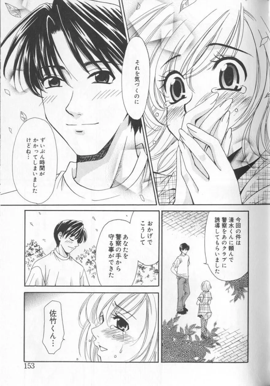 21時の女 ～ニュース・キャスター桂木美紀～ 2 Page.155
