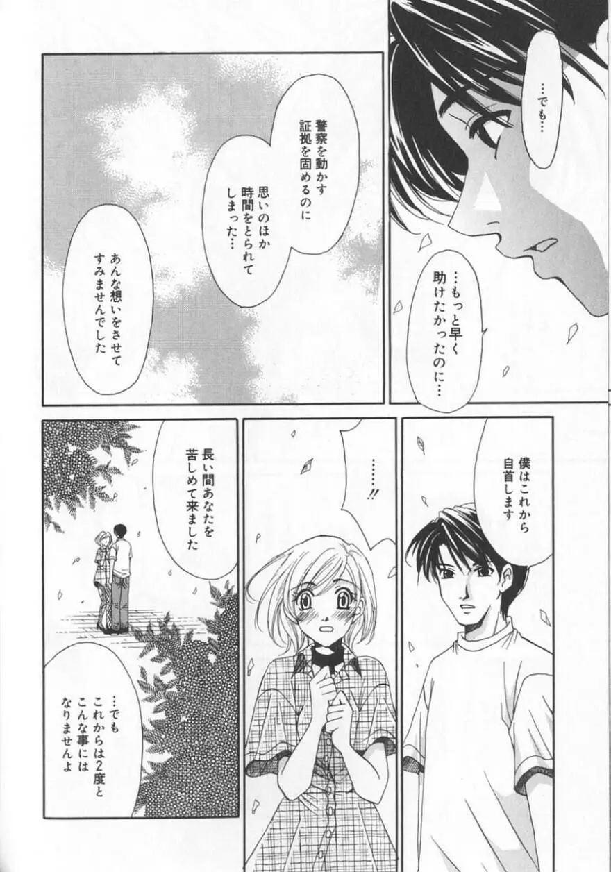 21時の女 ～ニュース・キャスター桂木美紀～ 2 Page.156