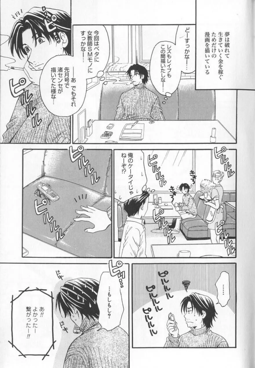 21時の女 ～ニュース・キャスター桂木美紀～ 2 Page.167