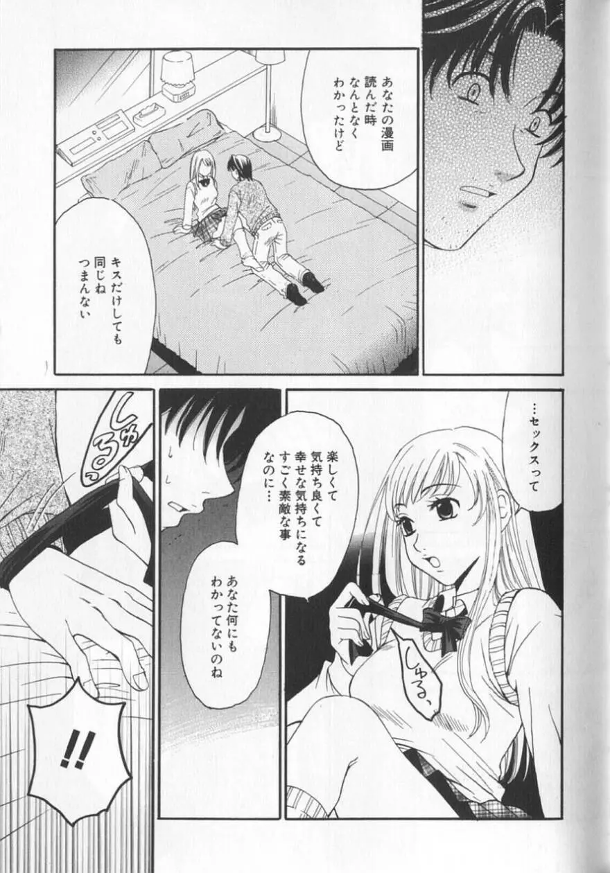 21時の女 ～ニュース・キャスター桂木美紀～ 2 Page.175