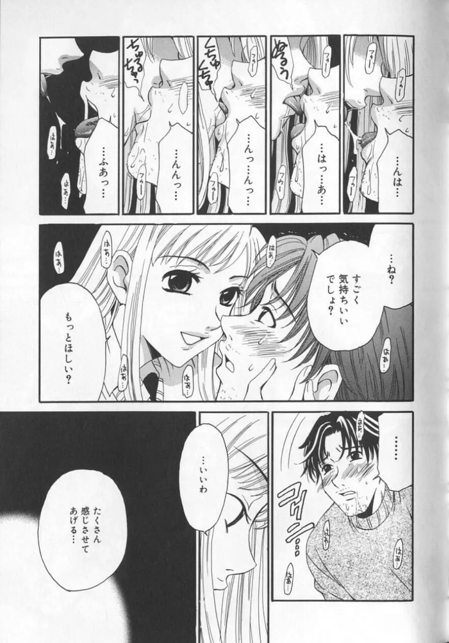 21時の女 ～ニュース・キャスター桂木美紀～ 2 Page.177
