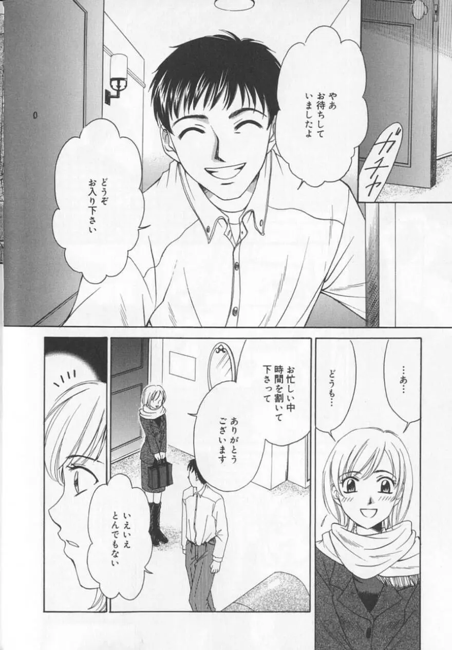 21時の女 ～ニュース・キャスター桂木美紀～ 2 Page.18