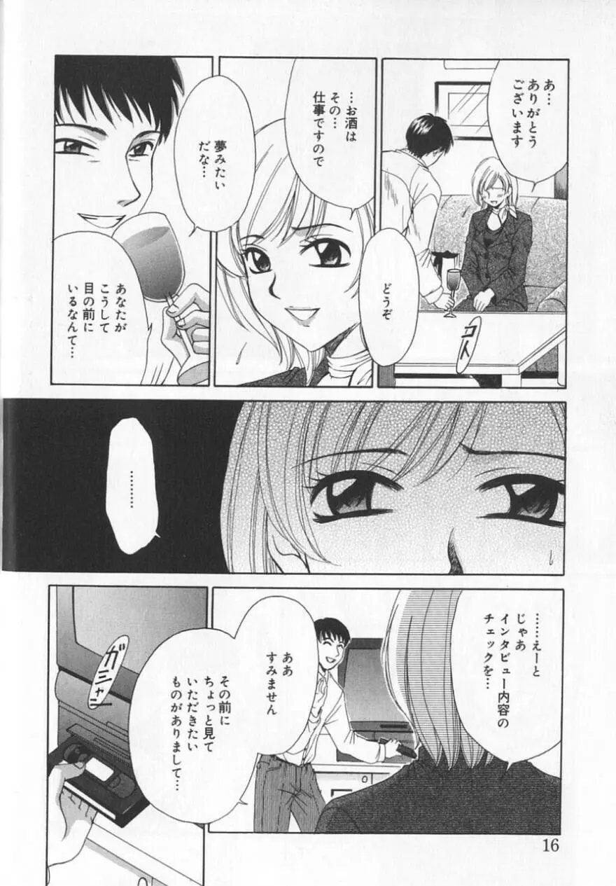 21時の女 ～ニュース・キャスター桂木美紀～ 2 Page.20