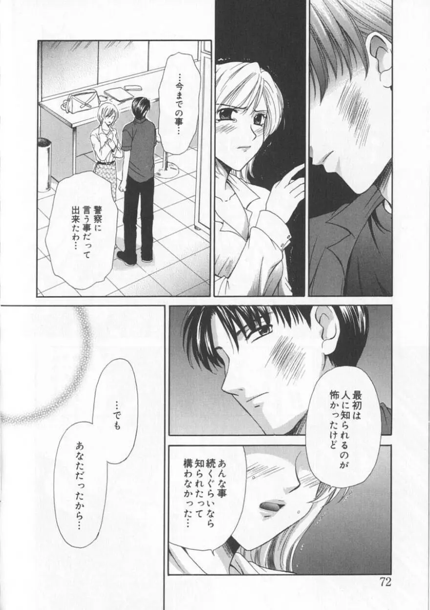 21時の女 ～ニュース・キャスター桂木美紀～ 2 Page.74