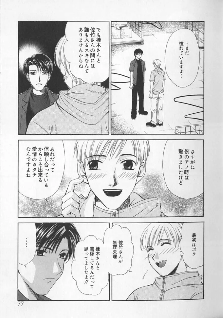 21時の女 ～ニュース・キャスター桂木美紀～ 2 Page.79