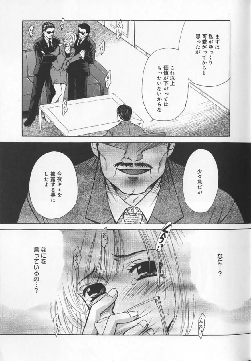 21時の女 ～ニュース・キャスター桂木美紀～ 2 Page.89