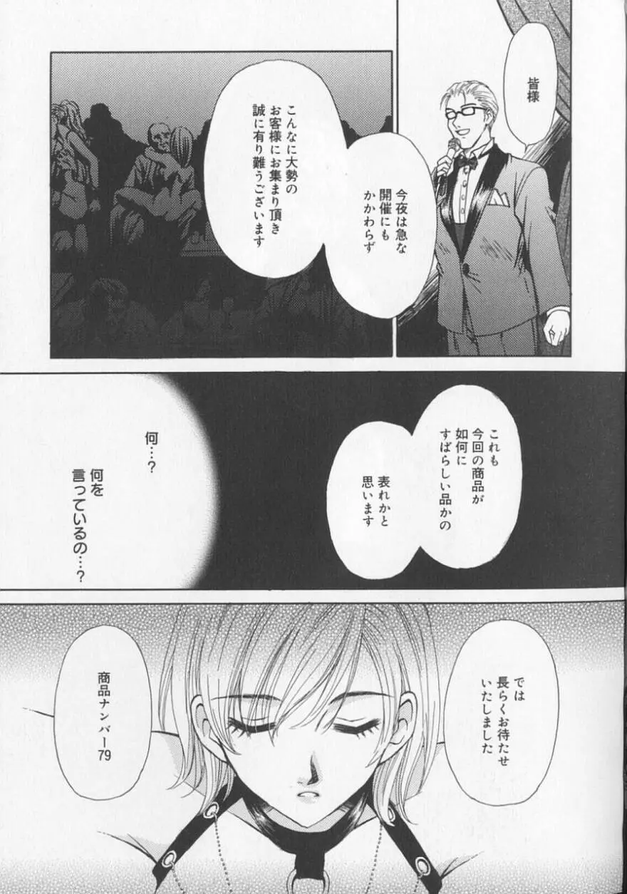 21時の女 ～ニュース・キャスター桂木美紀～ 2 Page.99