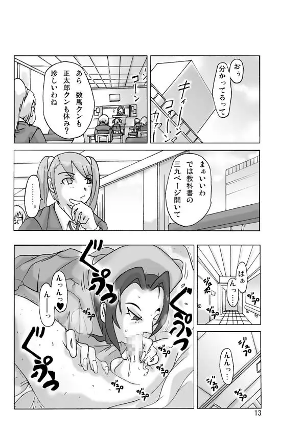 [ts-complex2nd] P(ossession)-Party3 Page.15