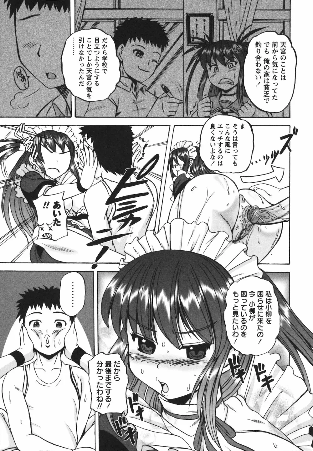 エロヨメ Page.187