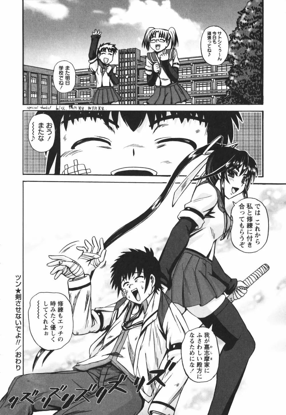 エロヨメ Page.212