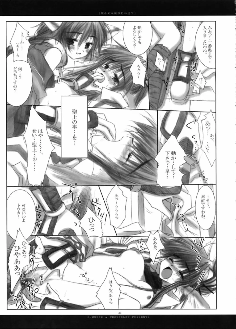 吹キ来ル風ガ私ニ言フ Page.22