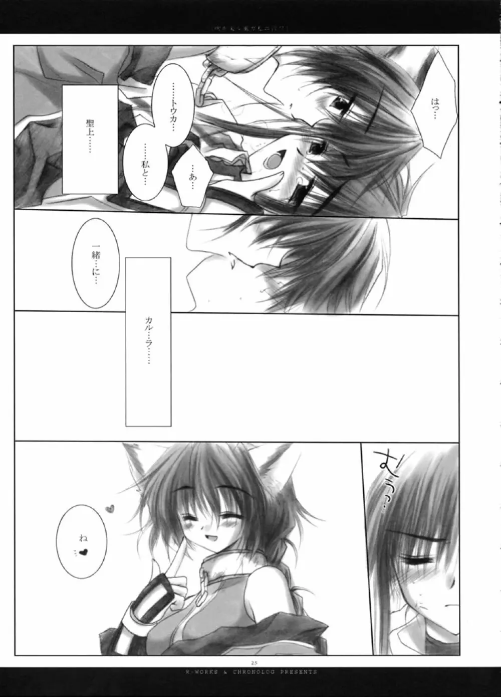 吹キ来ル風ガ私ニ言フ Page.24