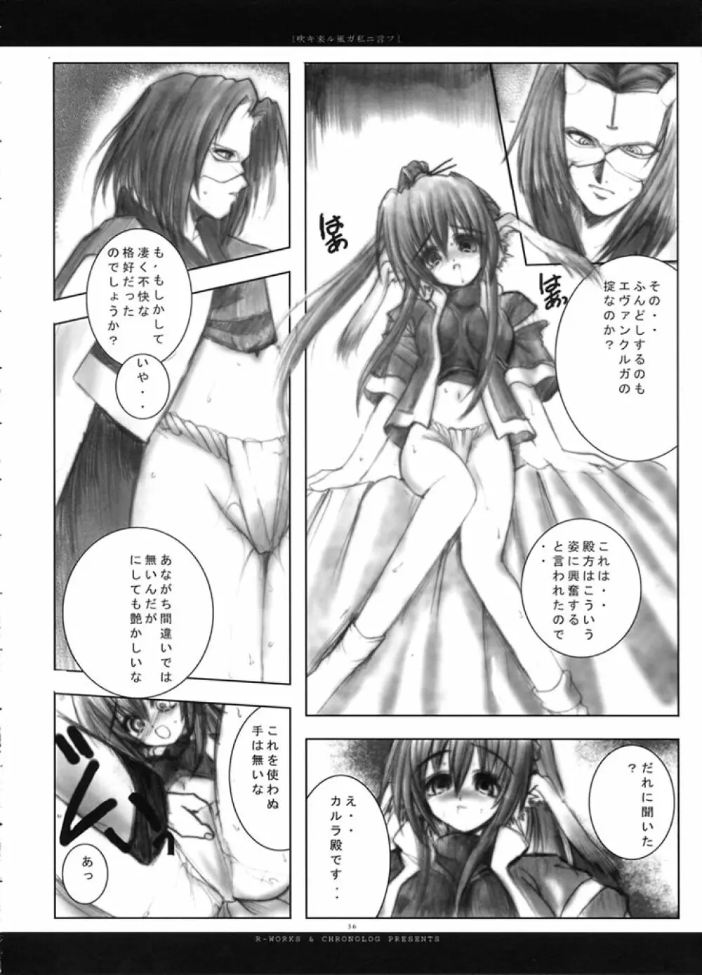 吹キ来ル風ガ私ニ言フ Page.55