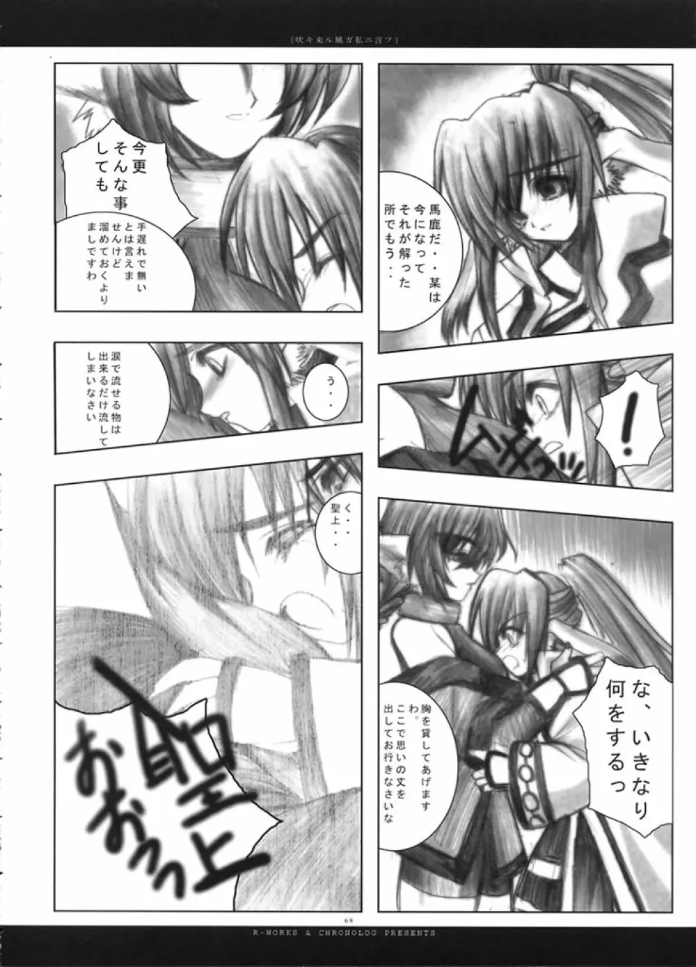 吹キ来ル風ガ私ニ言フ Page.67