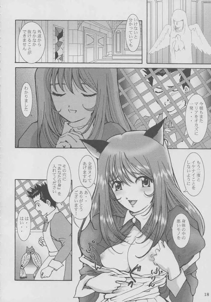 メイド大戦 Plus Page.17