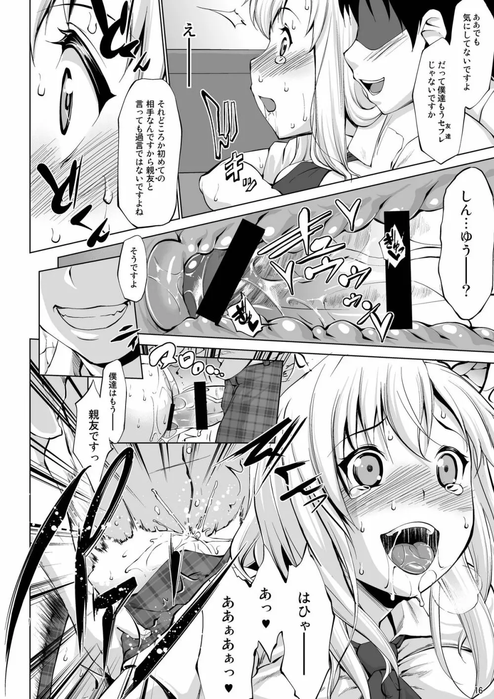 トりたてナマにく!! Page.16