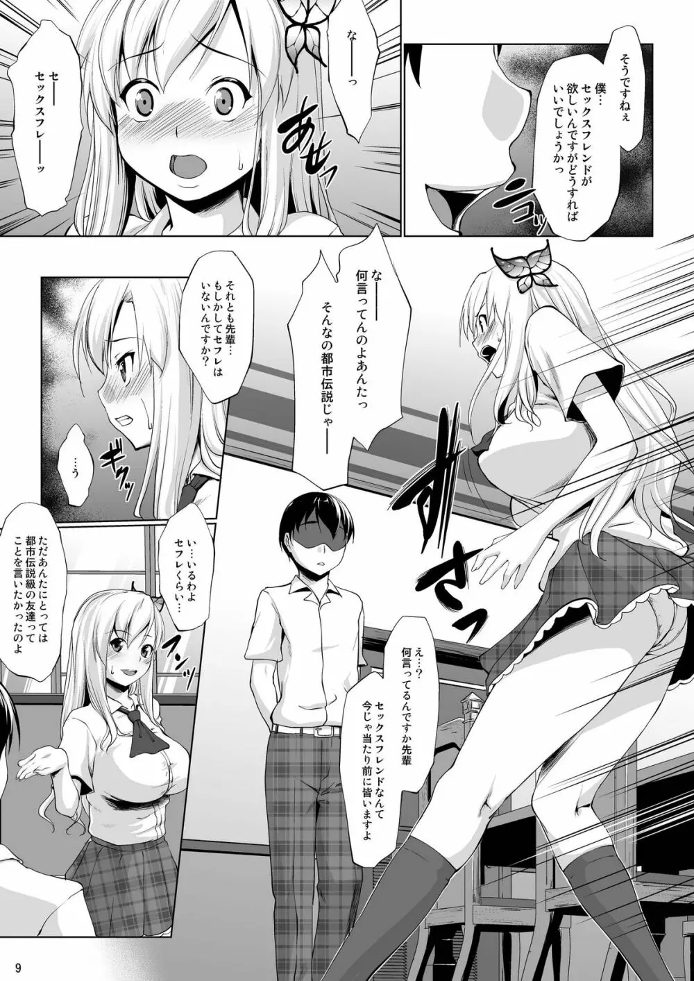 トりたてナマにく!! Page.9