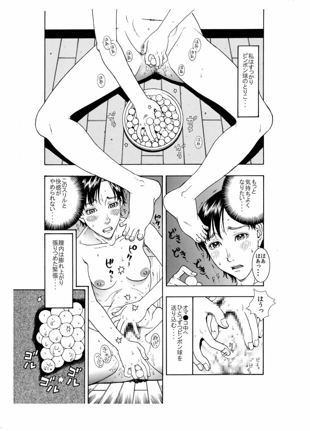 「オナ●ー大好きな綺麗なお姉さんは好きですか?」 Page.5